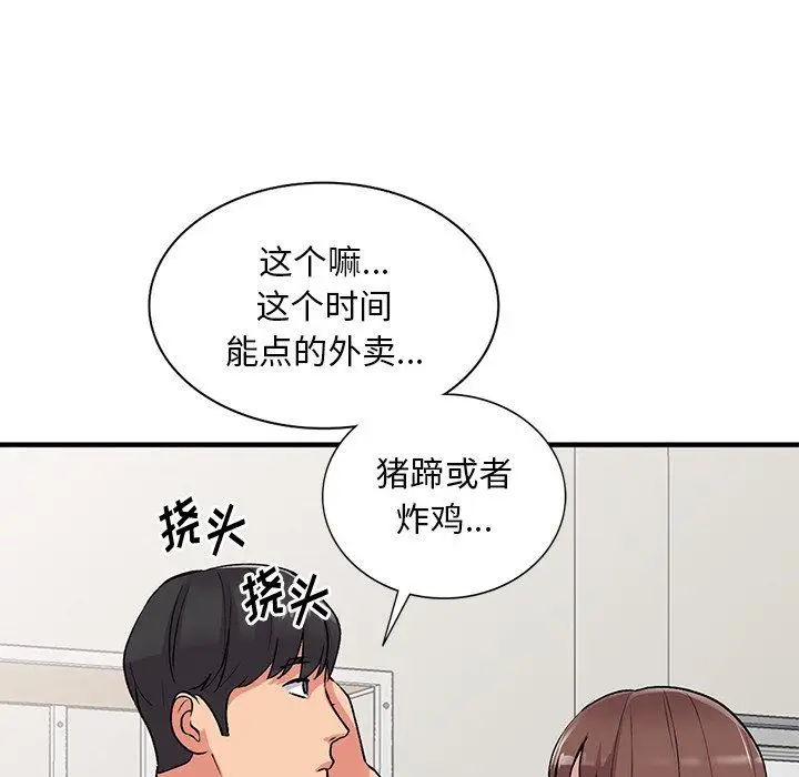 漫画《姐姐的秘密》第46话第110张图
