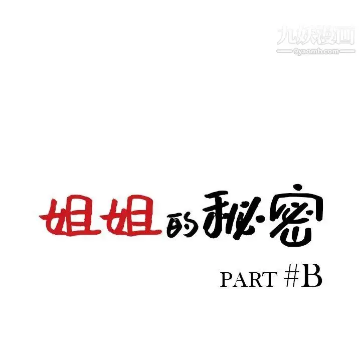 漫画《姐姐的秘密》第36话第13张图