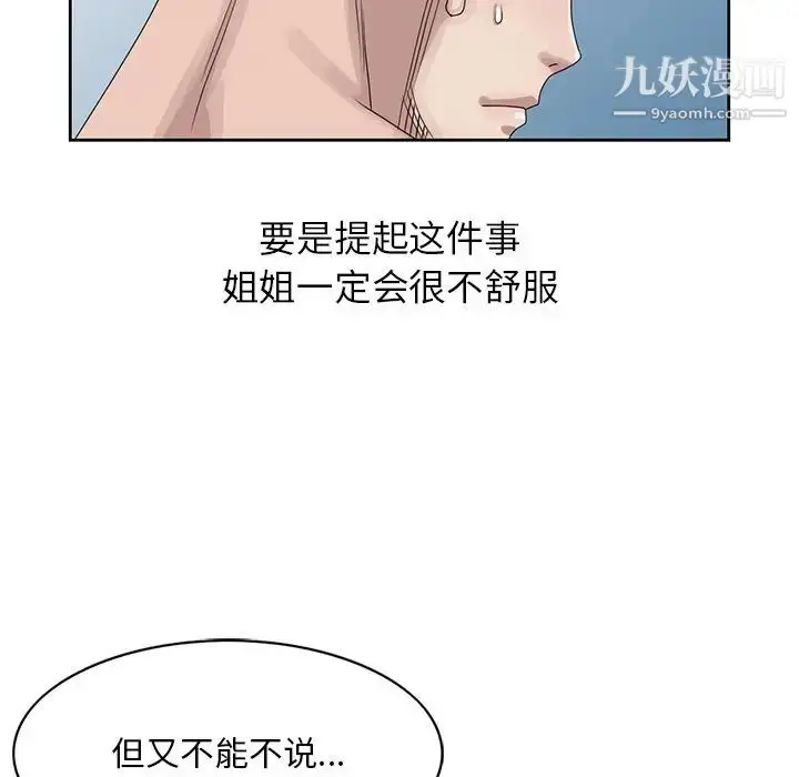漫画《姐姐的秘密》第14话第31张图