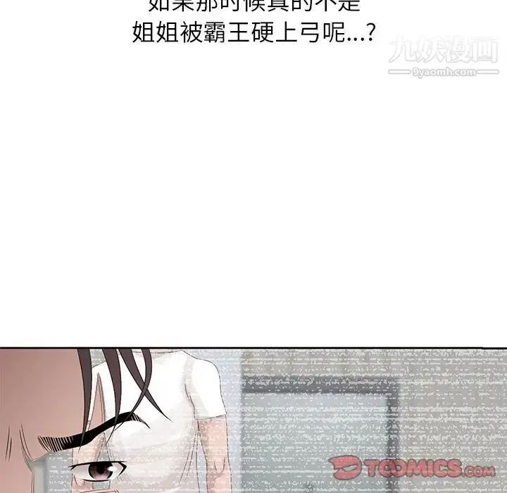 漫画《姐姐的秘密》第14话第42张图
