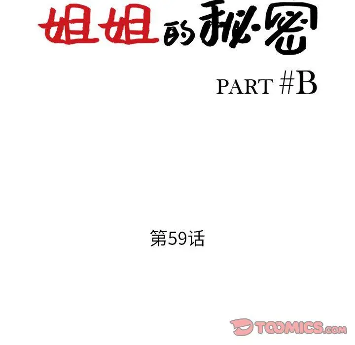漫画《姐姐的秘密》第59话第15张图