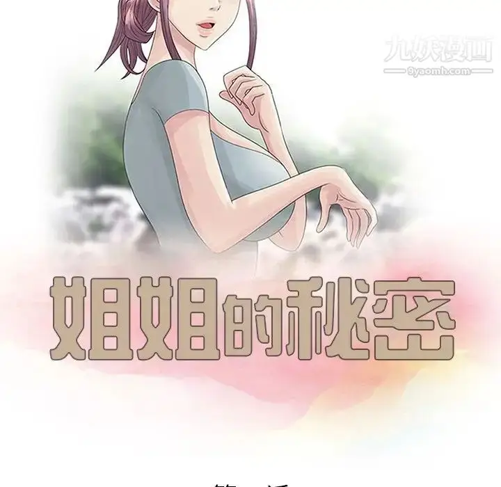 漫画《姐姐的秘密》第26话第13张图