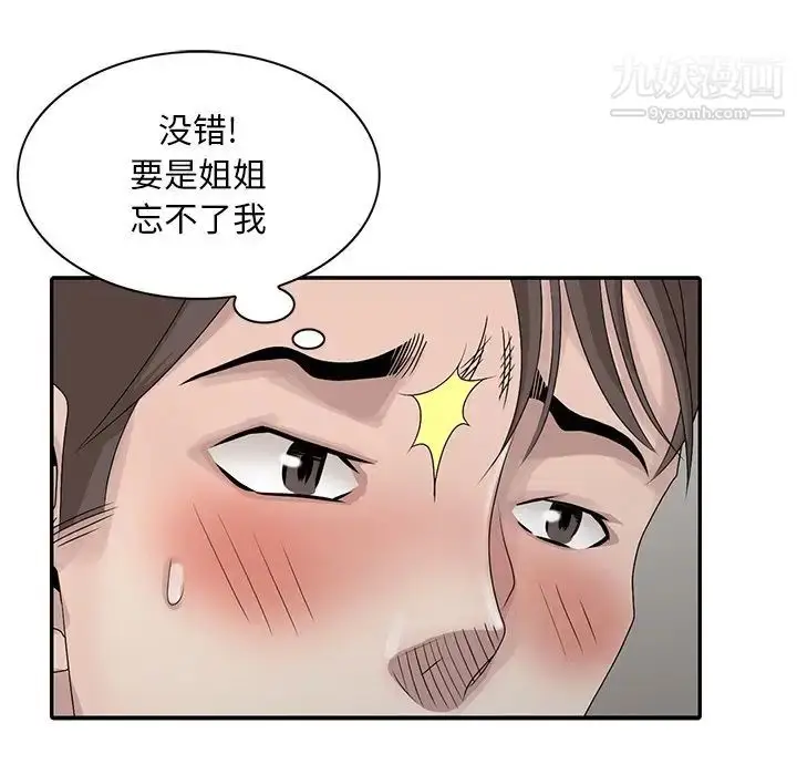漫画《姐姐的秘密》第26话第93张图