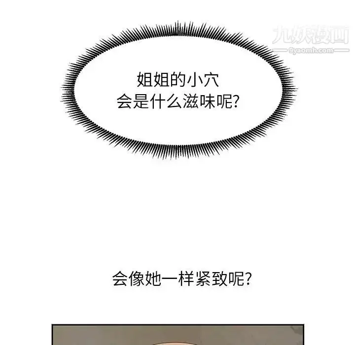 漫画《姐姐的秘密》第15话第68张图