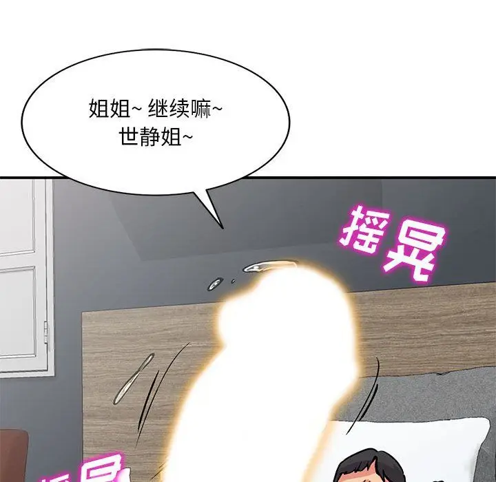 漫画《姐姐的秘密》第53话第137张图