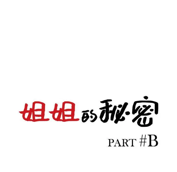 漫画《姐姐的秘密》第53话第14张图