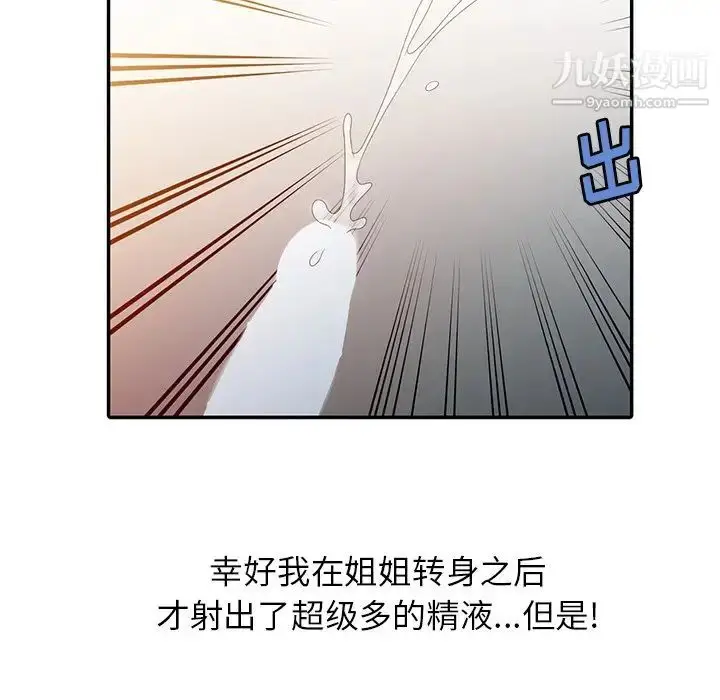 漫画《姐姐的秘密》第4话第10张图