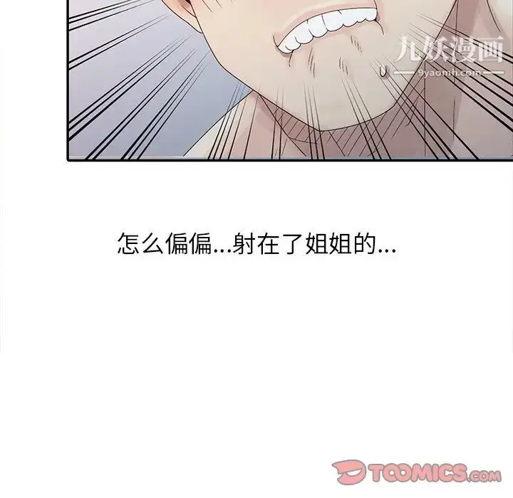 漫画《姐姐的秘密》第4话第14张图