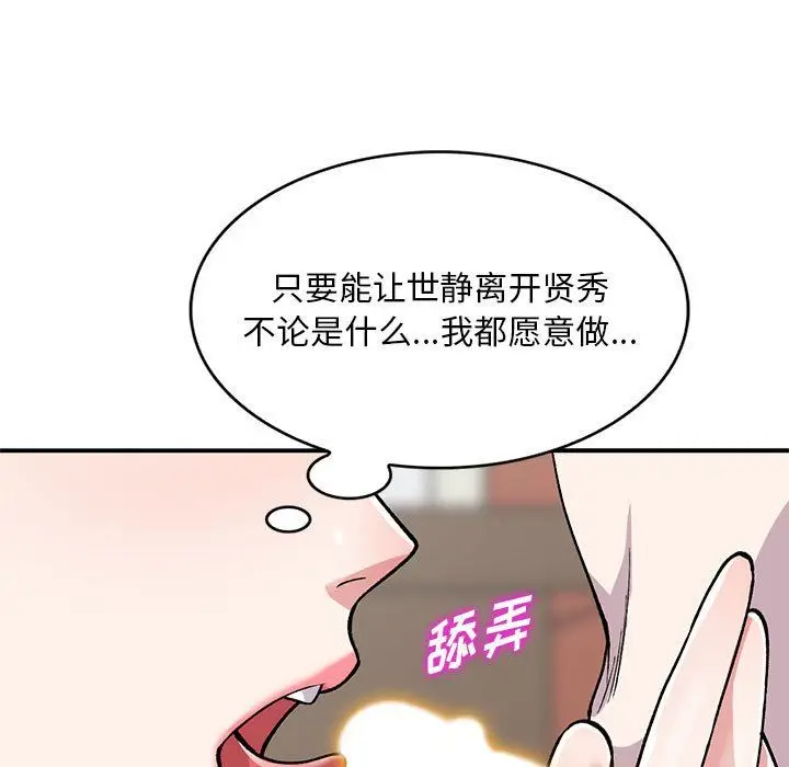 漫画《姐姐的秘密》第58话第71张图
