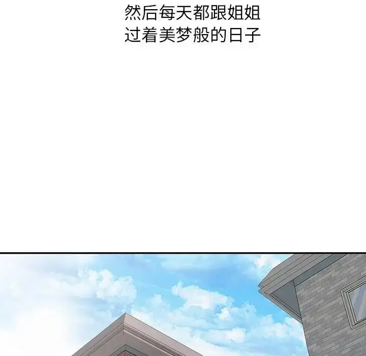 漫画《姐姐的秘密》第31话第8张图