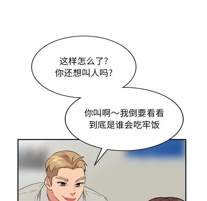 漫画《姐姐的秘密》第31话第98张图