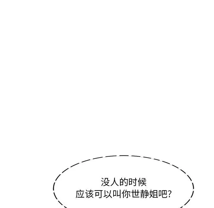 漫画《姐姐的秘密》第50话第101张图