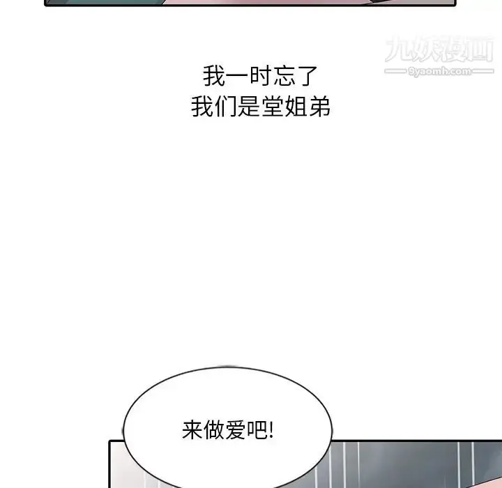 漫画《姐姐的秘密》第25话第101张图