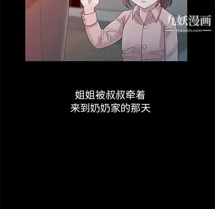 漫画《姐姐的秘密》第25话第88张图