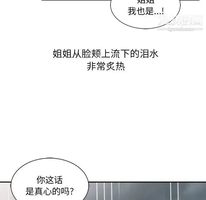 漫画《姐姐的秘密》第25话第97张图