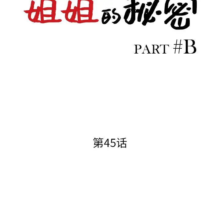 漫画《姐姐的秘密》第45话第14张图