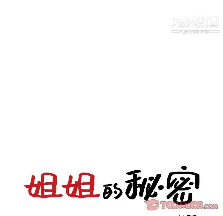 漫画《姐姐的秘密》第35话第12张图