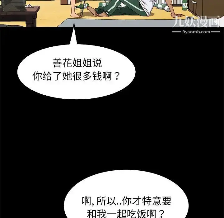 漫画《暴发户老金》第41话第138张图