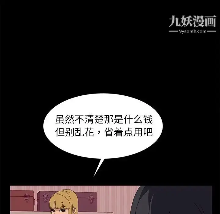 漫画《暴发户老金》第9话第73张图
