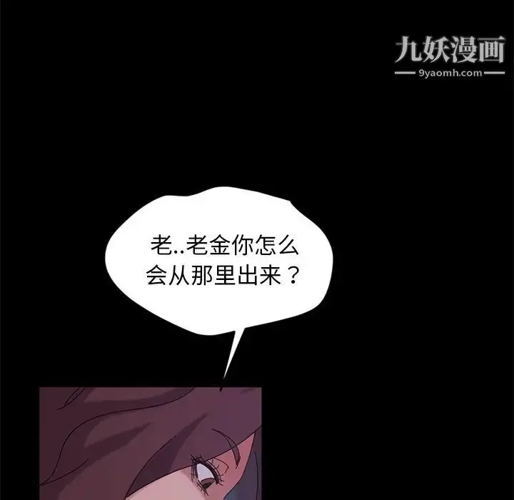 漫画《暴发户老金》第9话第98张图
