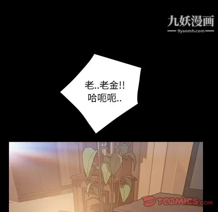 漫画《暴发户老金》第33话第99张图