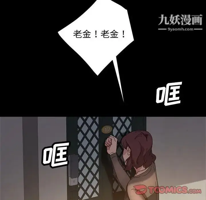 漫画《暴发户老金》第20话第108张图