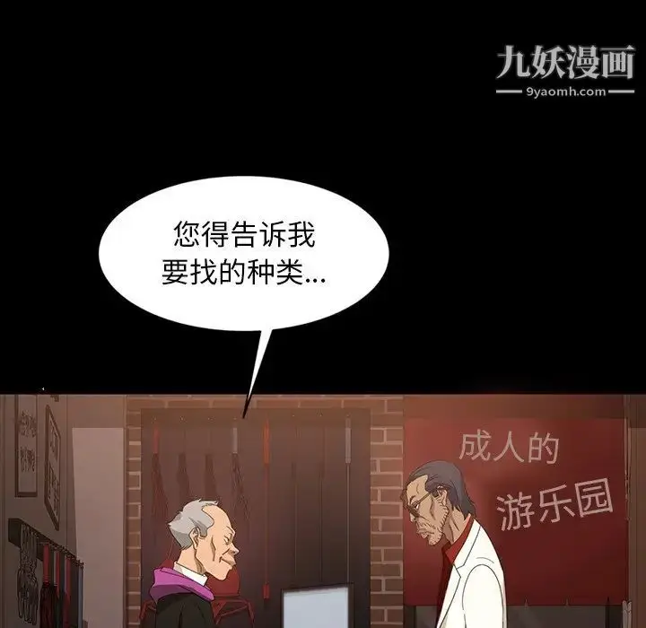 漫画《暴发户老金》第29话第109张图