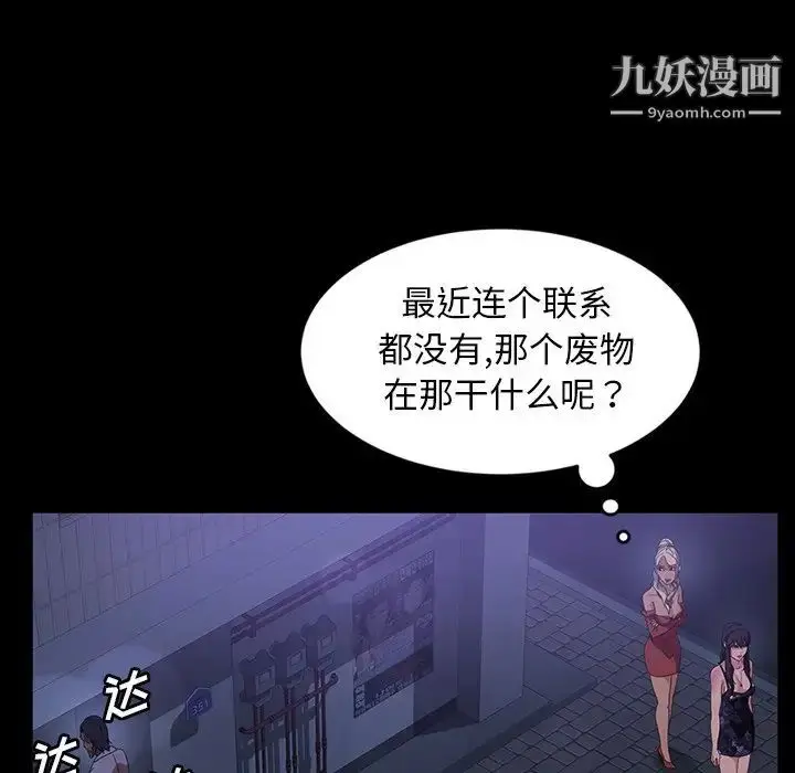 漫画《暴发户老金》第29话第88张图