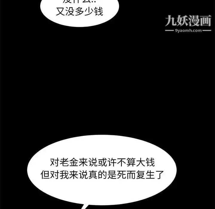漫画《暴发户老金》第53话第109张图