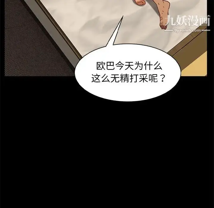 漫画《暴发户老金》第53话第23张图