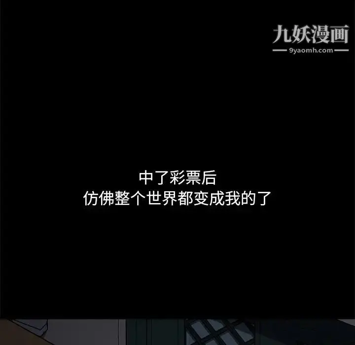 漫画《暴发户老金》第53话第88张图