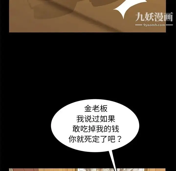 漫画《暴发户老金》第14话第134张图