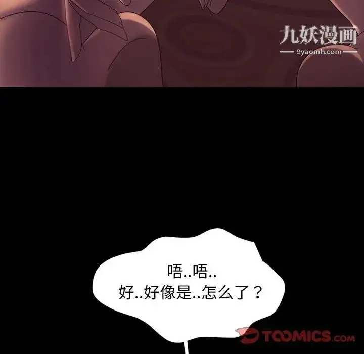 漫画《暴发户老金》第18话第75张图