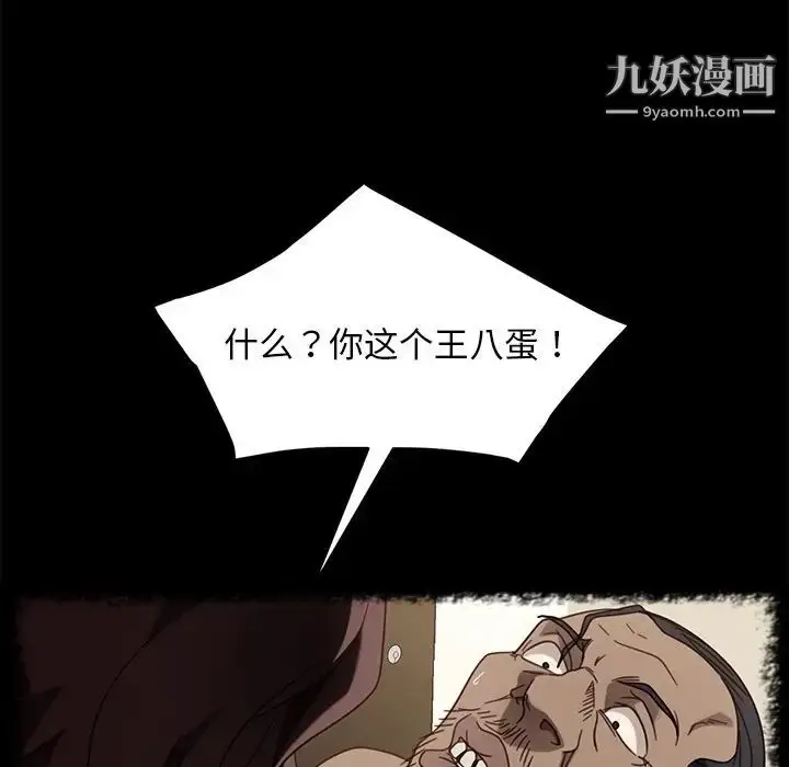 漫画《暴发户老金》第50话第80张图