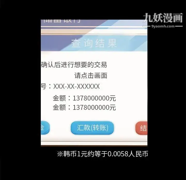 漫画《暴发户老金》第4话第112张图