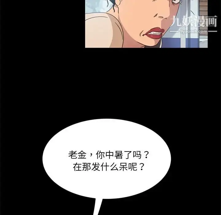 漫画《暴发户老金》第4话第82张图