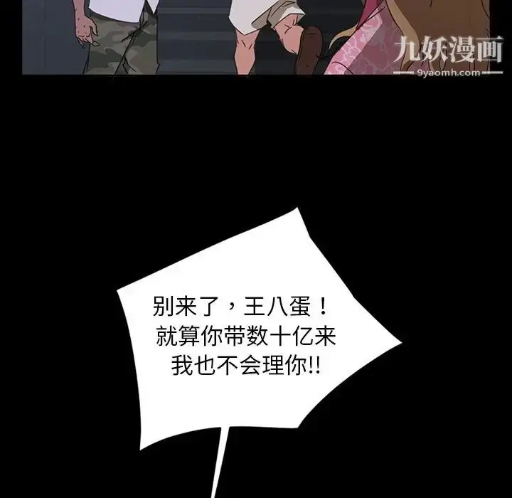 漫画《暴发户老金》第6话第121张图