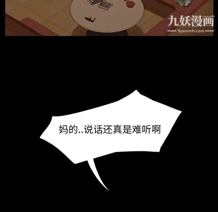 漫画《暴发户老金》第6话第14张图