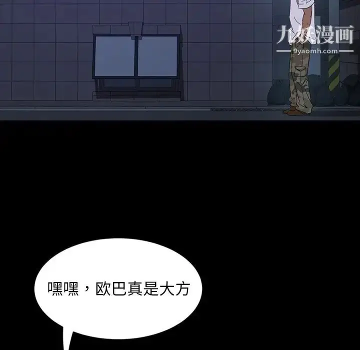 漫画《暴发户老金》第6话第95张图