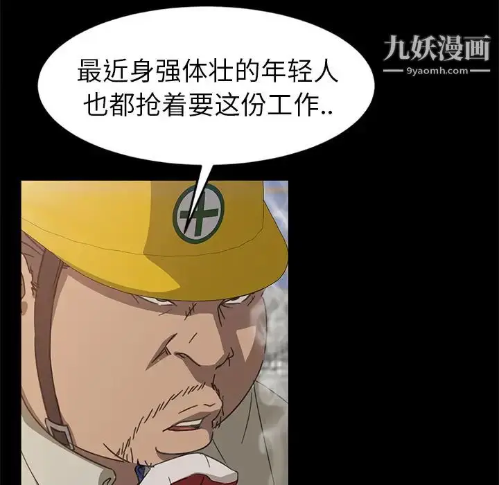 漫画《暴发户老金》第1话第100张图