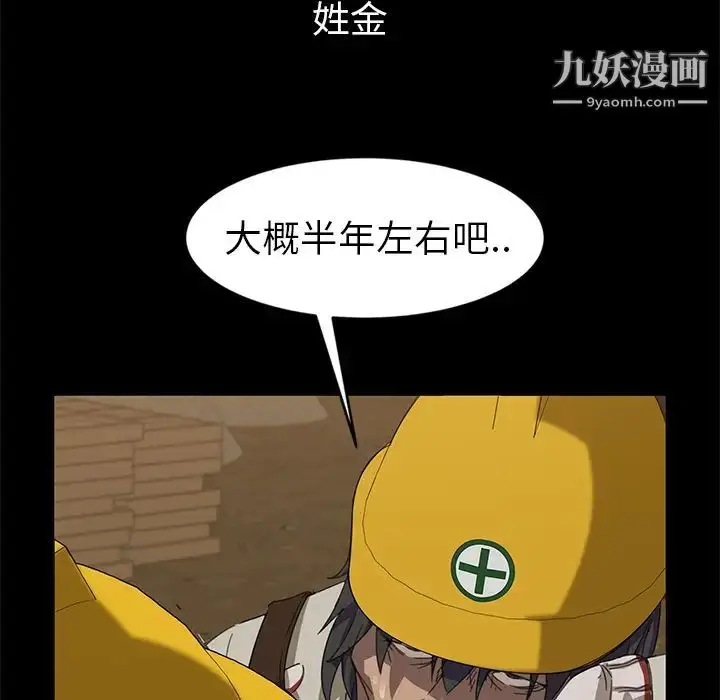 漫画《暴发户老金》第1话第96张图