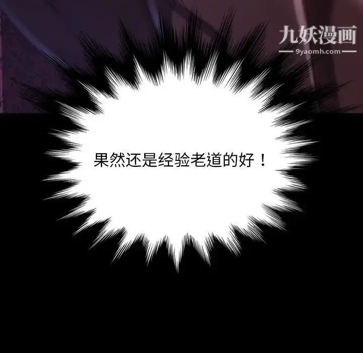 漫画《暴发户老金》第38话第13张图