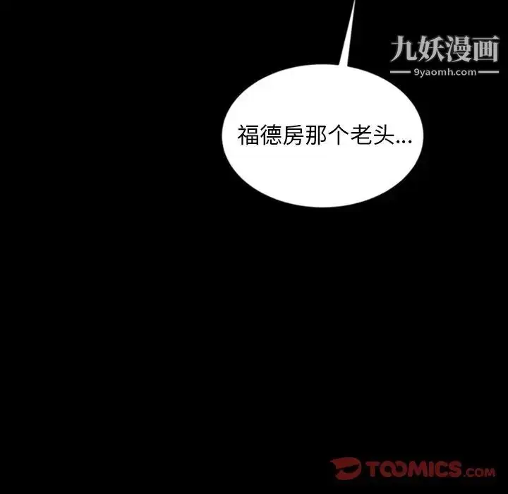 漫画《暴发户老金》第16话第117张图