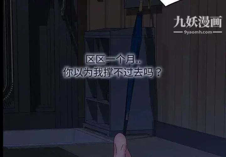 漫画《暴发户老金》第23话第2张图