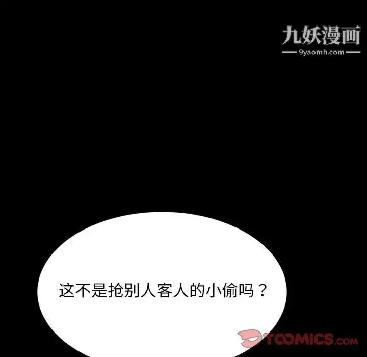 漫画《暴发户老金》第37话第111张图
