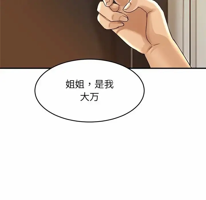 漫画《亲密一家人》第1话第103张图