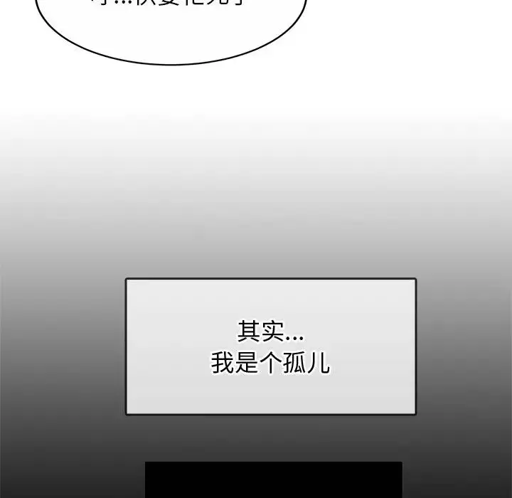 漫画《亲密一家人》第1话第120张图