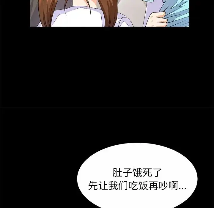 漫画《亲密一家人》第1话第143张图