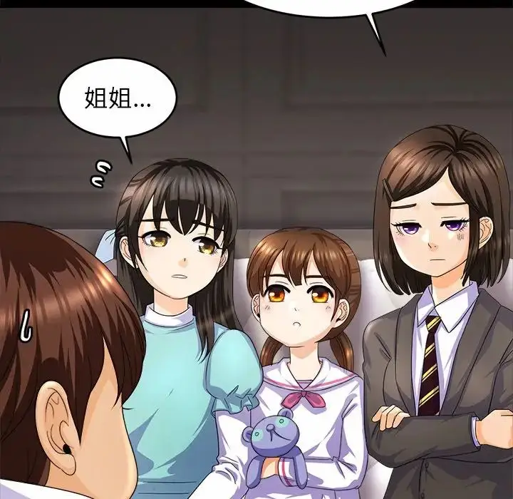 漫画《亲密一家人》第1话第144张图