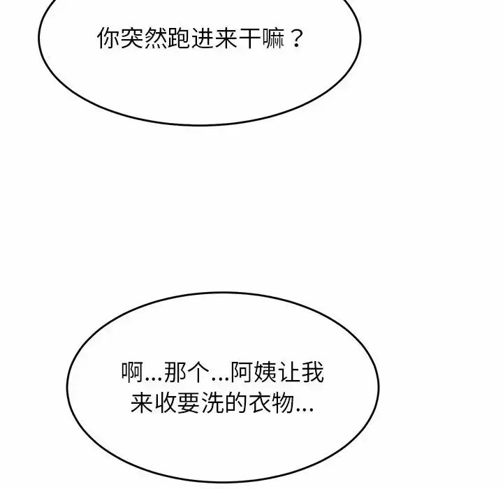 漫画《亲密一家人》第1话第179张图